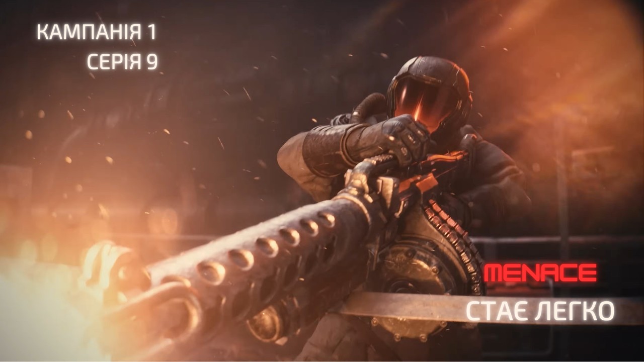 9. Menace Стає легко