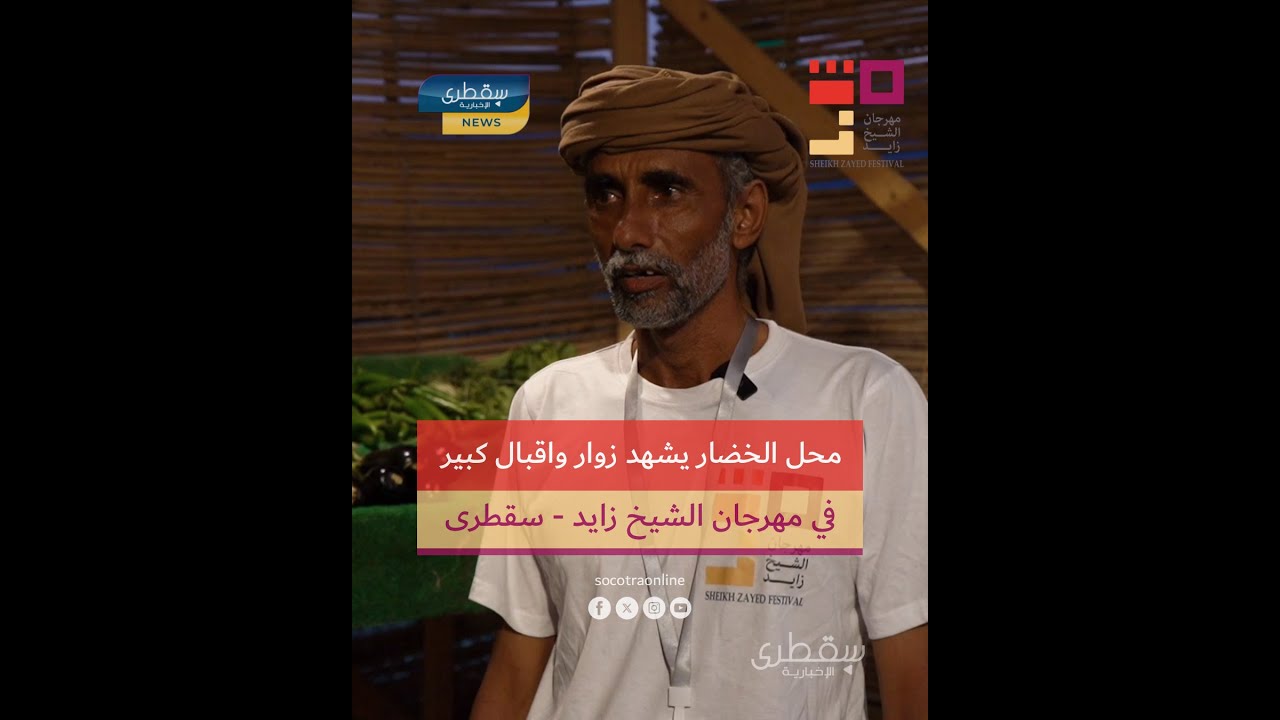 محل الخضار يشهد زوار واقبال كبير في المهرجان
