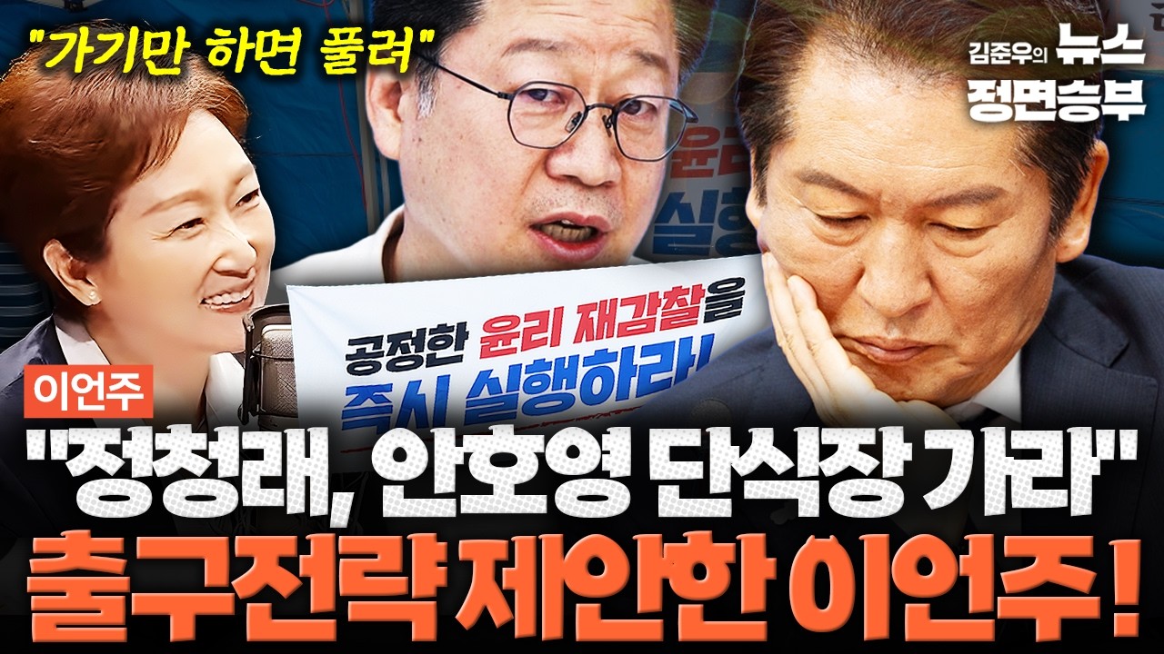 [이언주 인터뷰] 