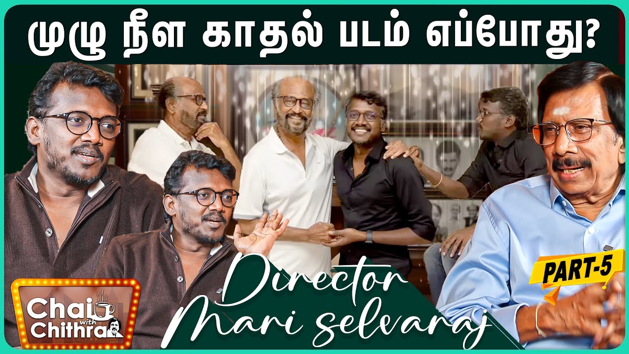 ரஜினிக்கு நான் இன்னும் சரியான கதையை சொல்லவில்லை- Director Mari Selvaraj | Chai With Chithra - 5