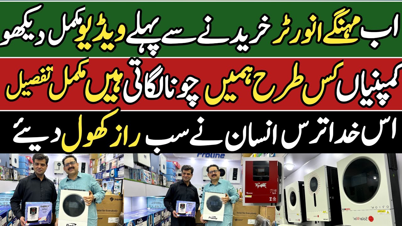 Solar Inverter price in pakistan | Solar Panel Price Today | Solar Inverters Today Price