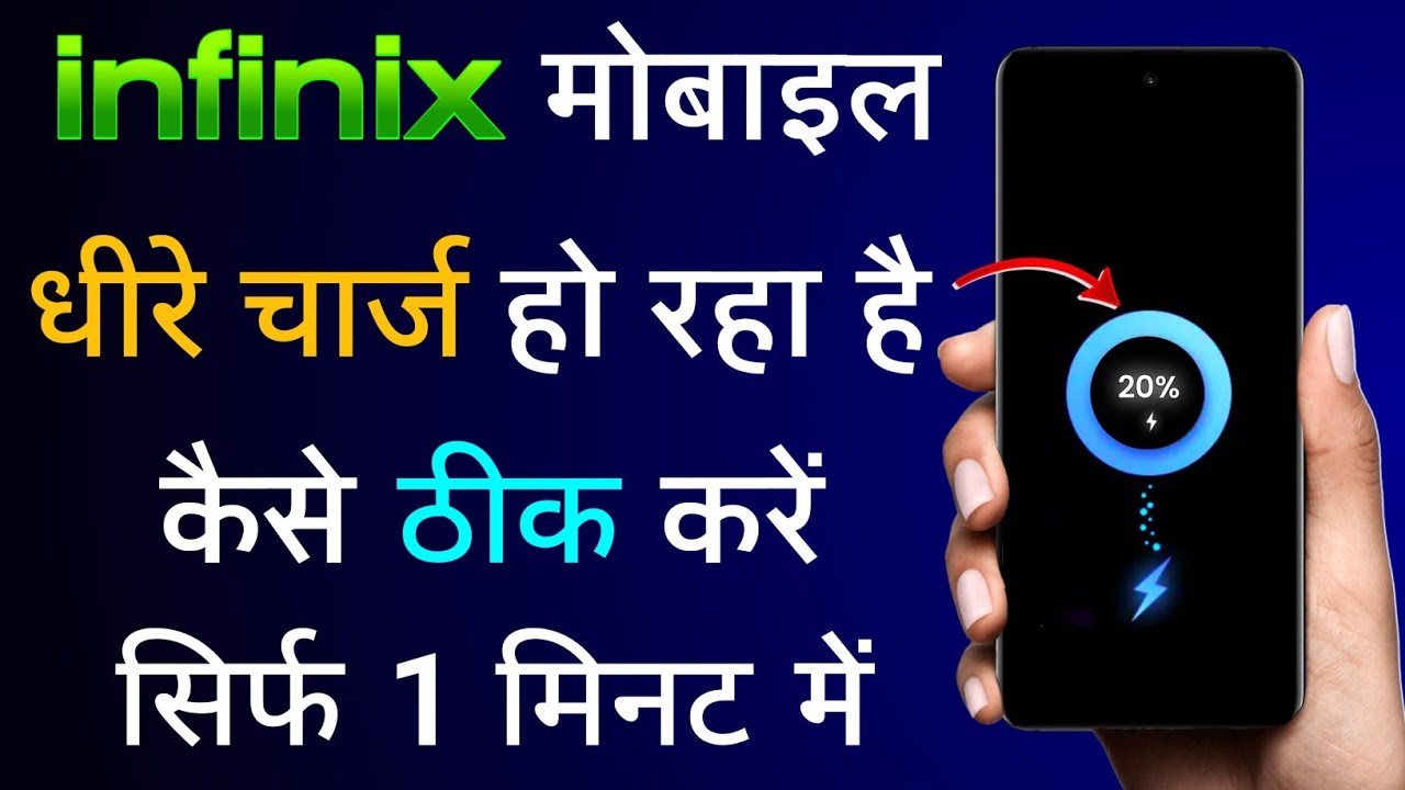 Infinix Mobile Is Not Charging Fast | Infinix Mobile Is Charging Slowly