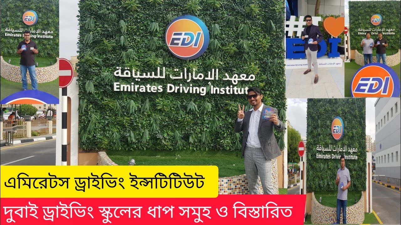 Emirates Driving Institute | Автошкола в Дубае | Автошколы Дубая