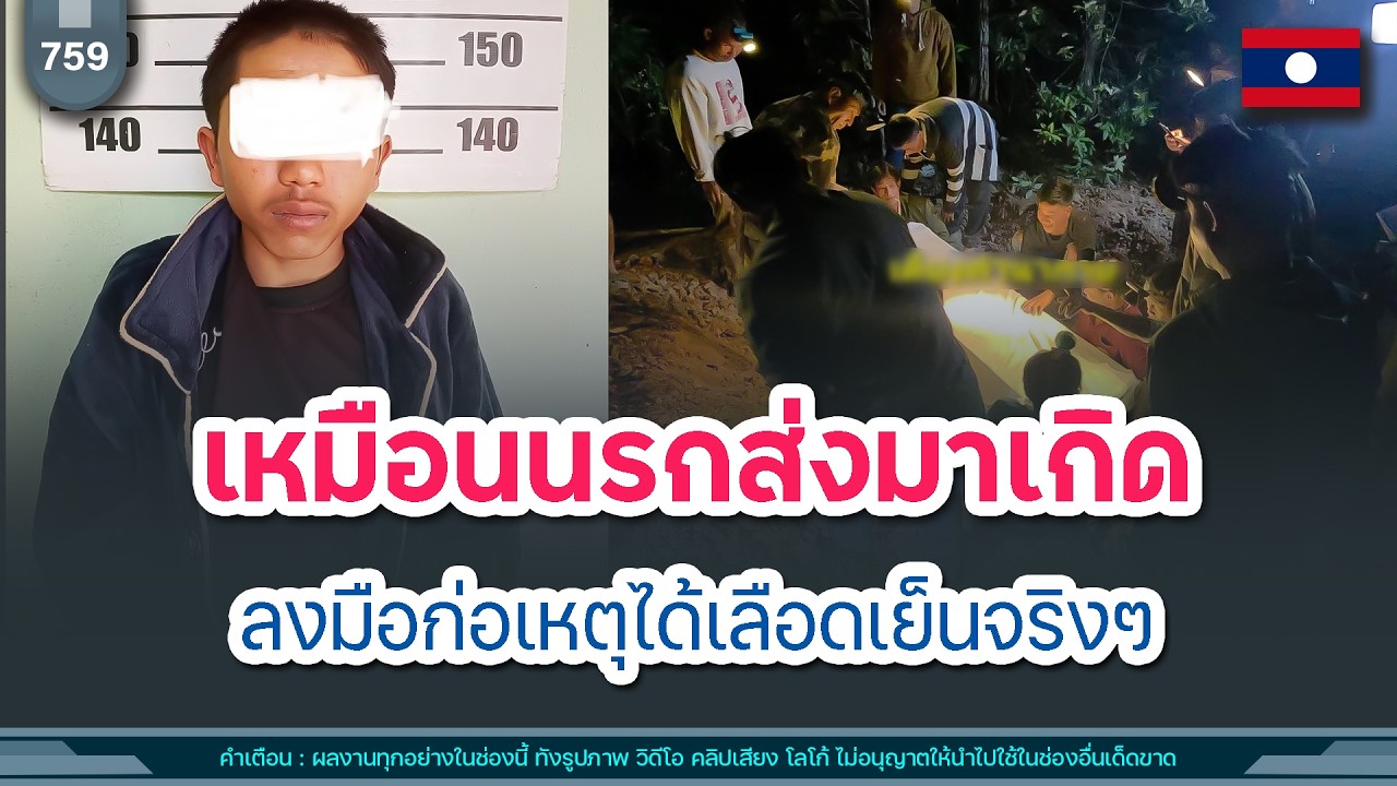 🔴เหมือนนรกส่งมาเกิด ลงมือก่อเหตุได้เลือดเย็นมาก | Time to share | EP. 759