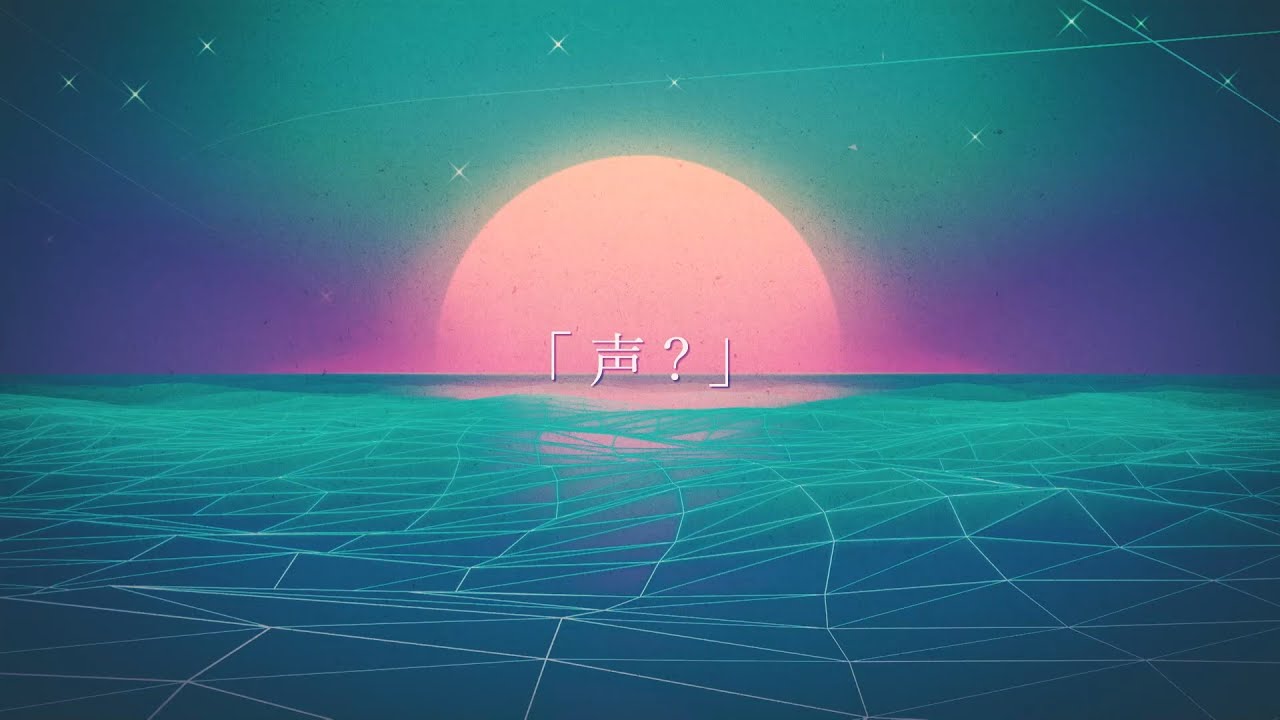 はてな「声?」（こえだけが）-Remix ver.- Music Video（フル）