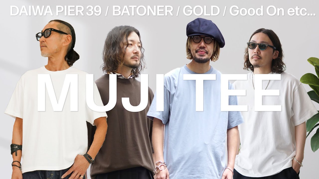 【無地Tシャツ】どんな着こなしにも合う究極のベーシック （DAIWA PIER39 / GOLD / BATONER / Good On etc...）