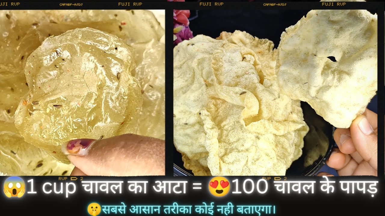 😱1 cup चावल के आटे से 100 चावल के पापड़ बनाने का तरीका। 😍Chawal ke aate ke papad।🤫Rice flour papad
