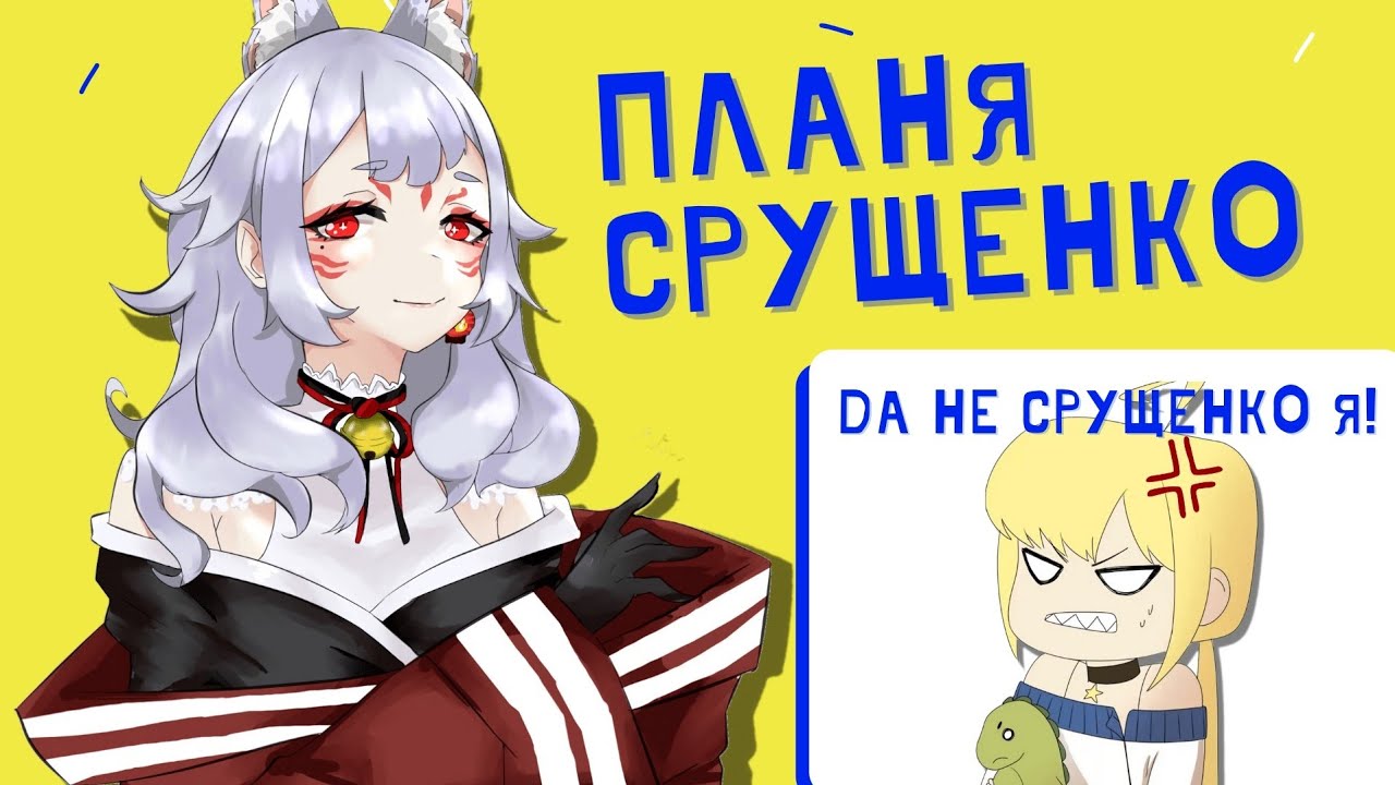 Плане теперь не отделаться от своей 