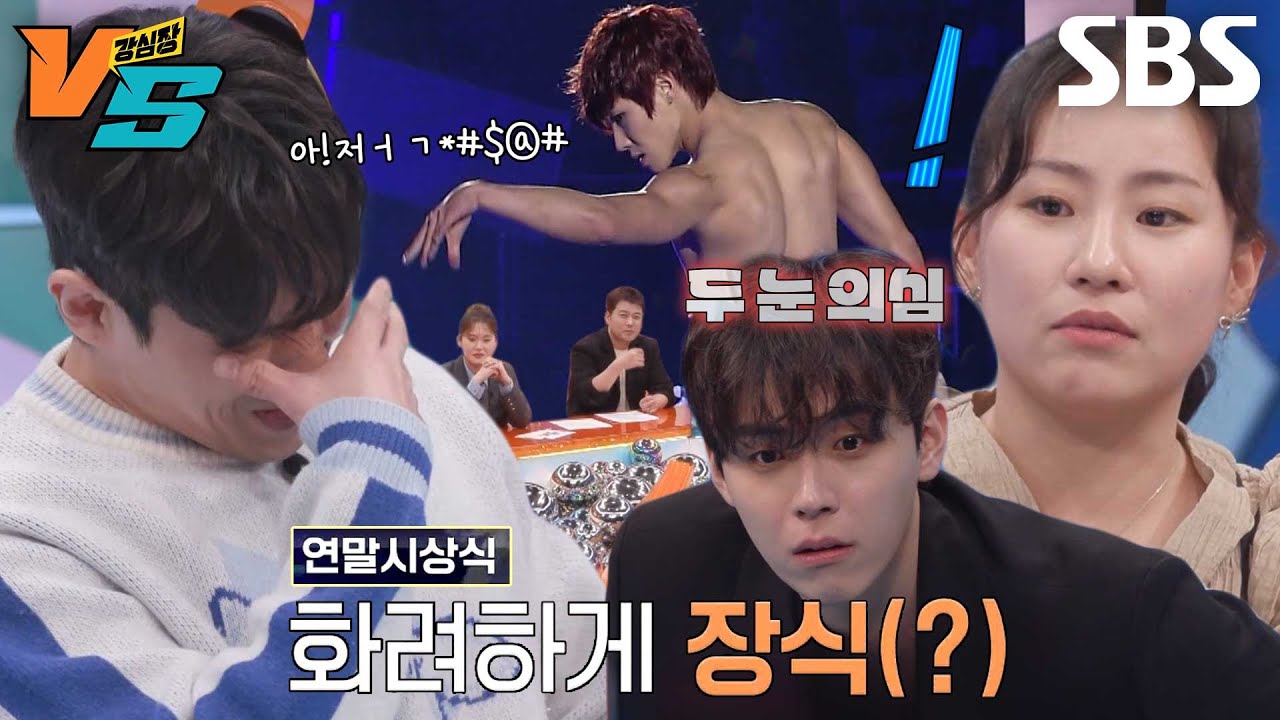 “이건 안돼!!!” 이준, 모두를 놀라게 한 과거 자료화면! #강심장VS #SBSenter