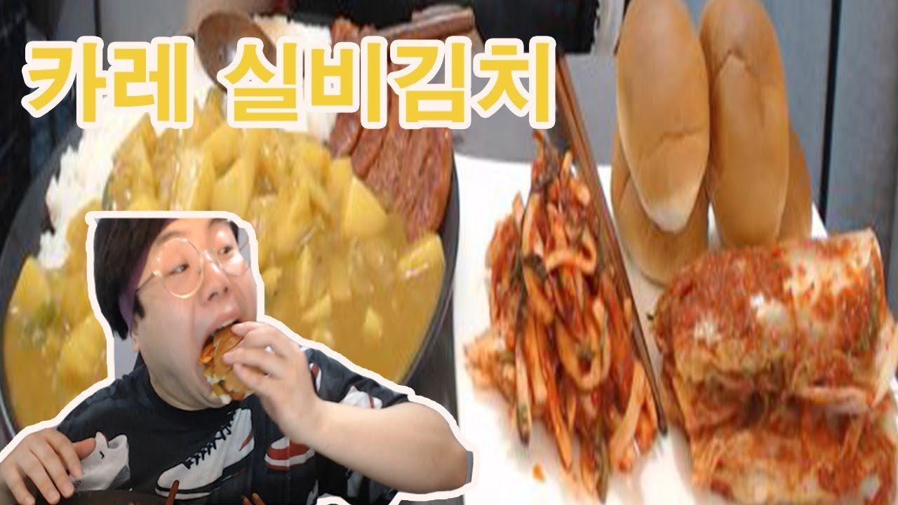 뚜란 청양카레curry+대전실비김치+무생채 먹방eating mukbang show 食べ放送ㅊ