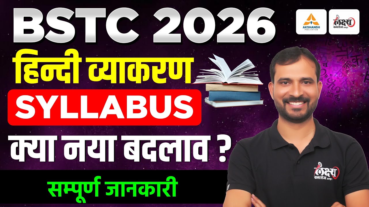 BSTC Hindi Syllabus 2026 | BSTC 2026 के नए सिलेबस मे क्या क्या पड़ना है? | BSTC Syllabus 2026
