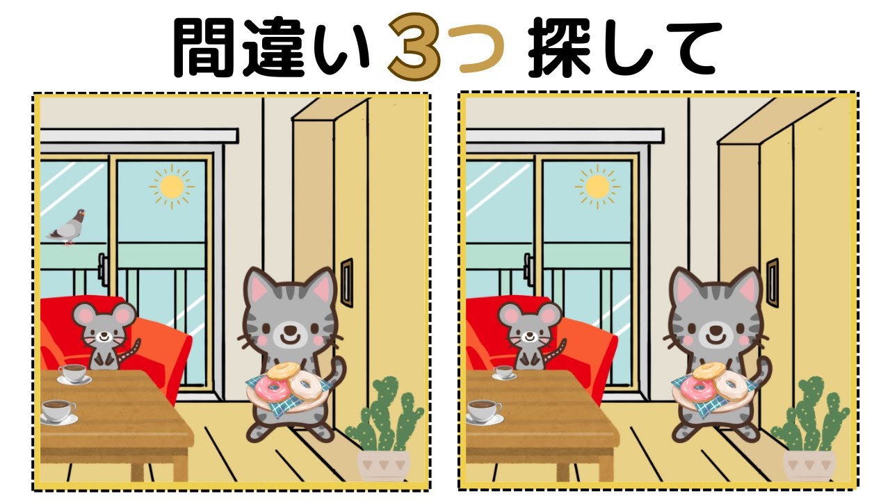 【間違い探し】脳を活性化!記憶チェックと合わせて簡単高齢者向け認知症予防！後だしジャンケンもあるよ