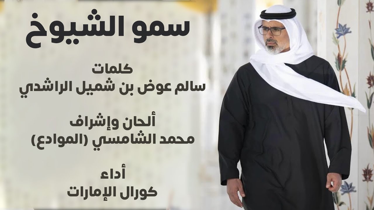 سمو الشيوخ | إهداء لسمو الشيخ خالد بن محمد بن زايد آل نهيان ولي عهد أبوظبي حفظه الله