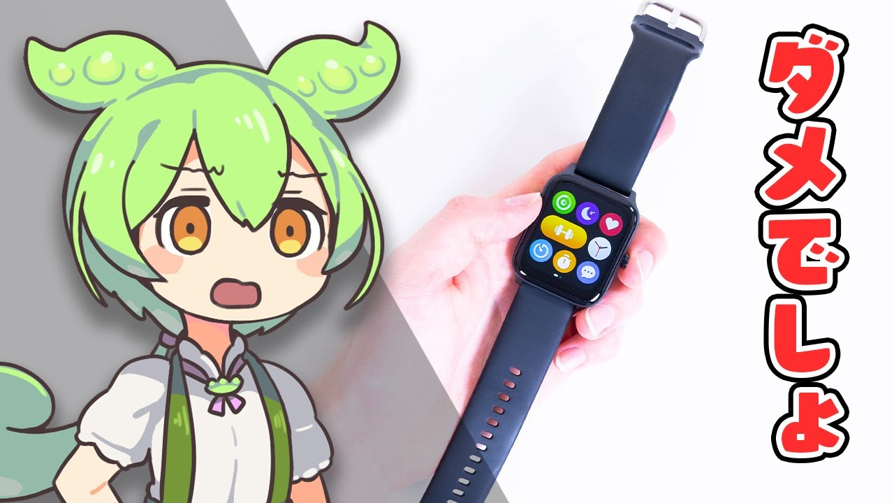 【致命的問題】「3COINSのスマートウォッチ」、なぜこの完成度で発売した…？【デバイスバンド】｜ずんだもんと学ぶ「激安商品」の実態㊾