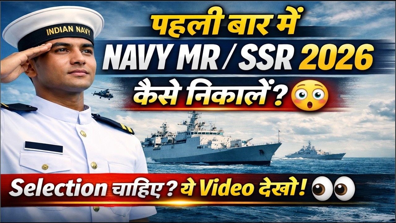पहली बार में Navy MR / SSR 2026 कैसे निकालें? 😳 | Complete Strategy + तैयारी कैसे करें