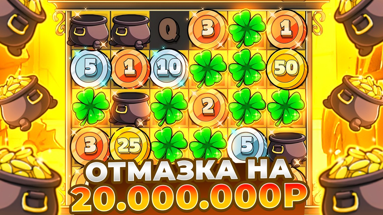 КАМБЕКНУЛ 20.000.000Р В LE BANDIT!!! ЗАНОСЫ НЕДЕЛИ!