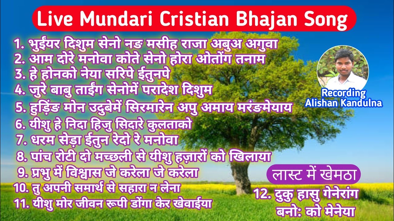 Non Stop Mundari Cristian Bhajan Song//लोम्बोई पद्रीपन युवासंघ सम्मेलन//नयी भुण्डुपानी मण्डली 