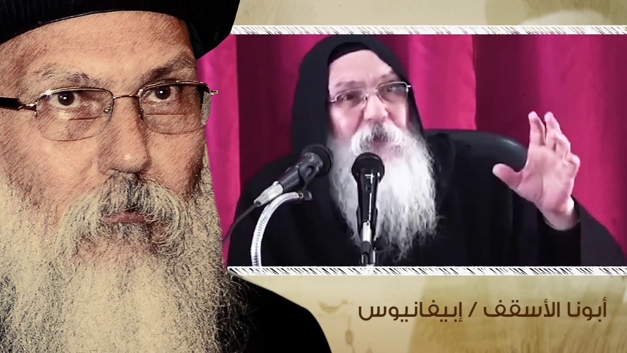 الأنبا إبيفانيوس يشرح السر الذي أعلنه السيد المسيح لبولس الرسول ( الجزء الأول )