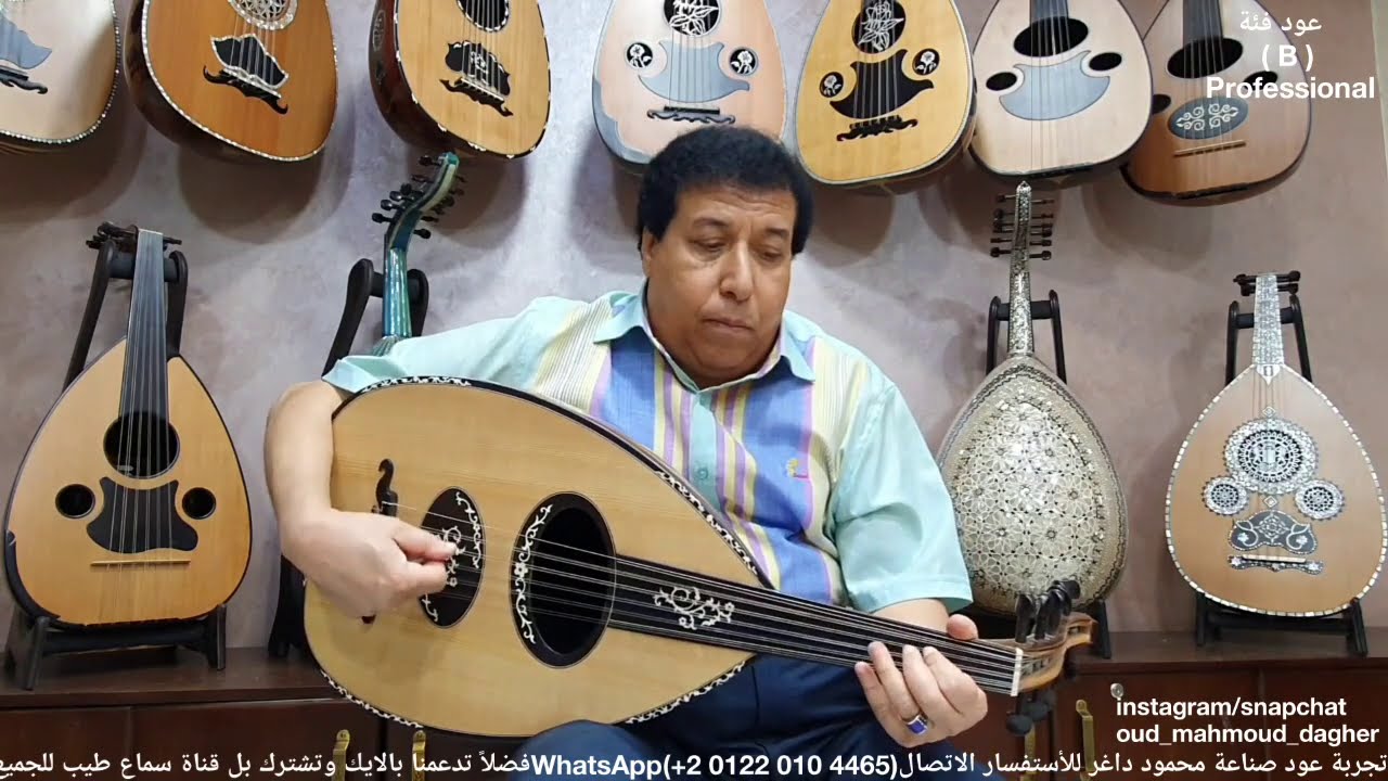 هان الود ل محمد عبدالوهاب Oud بريشة سيد منصور عود صناعة محمود داغر تسلسل (B150)
