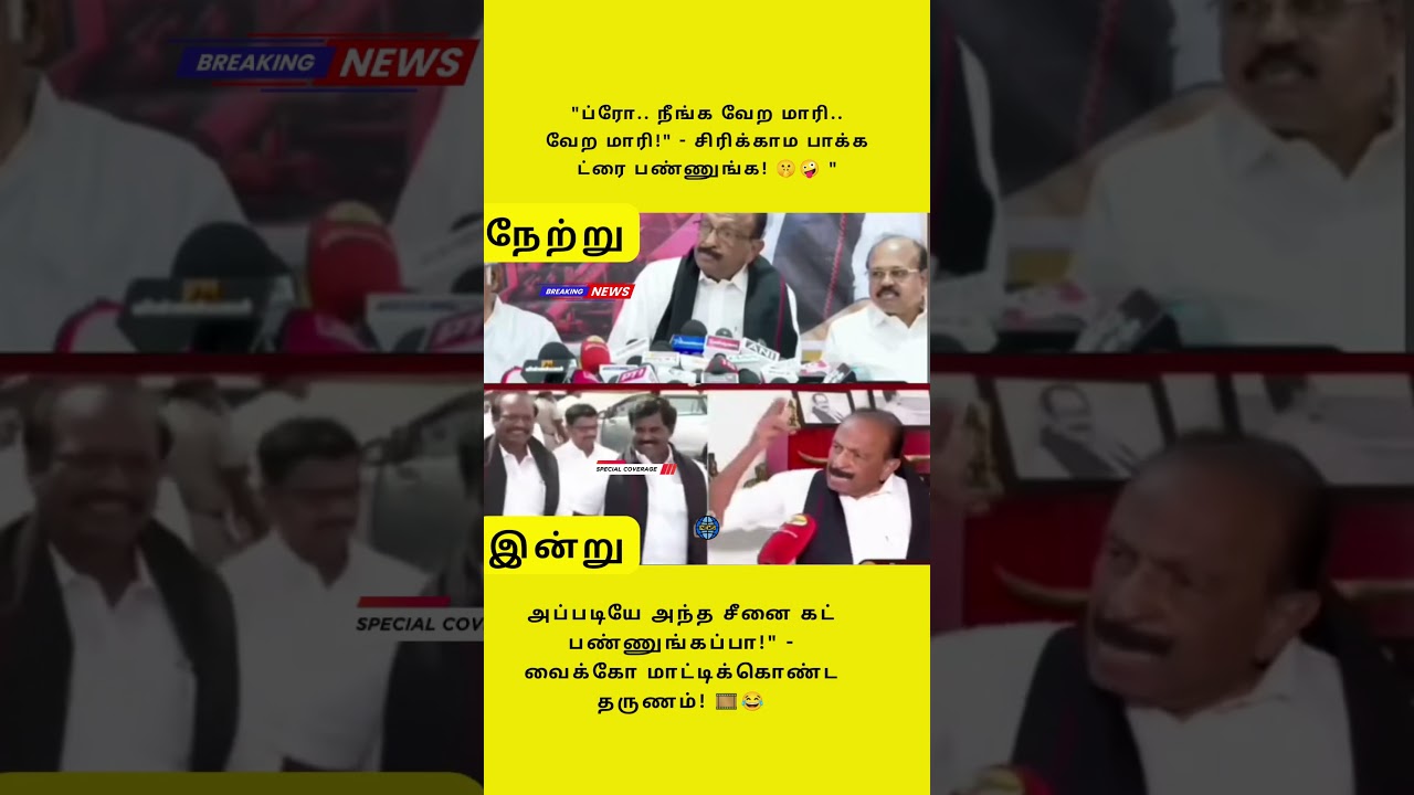 MDMK Vaiko's U-Turn on MLA Issue! 🔄 வைக்கோவின் அந்தர் பல்டி அரசியல்! #shorts #tvk
