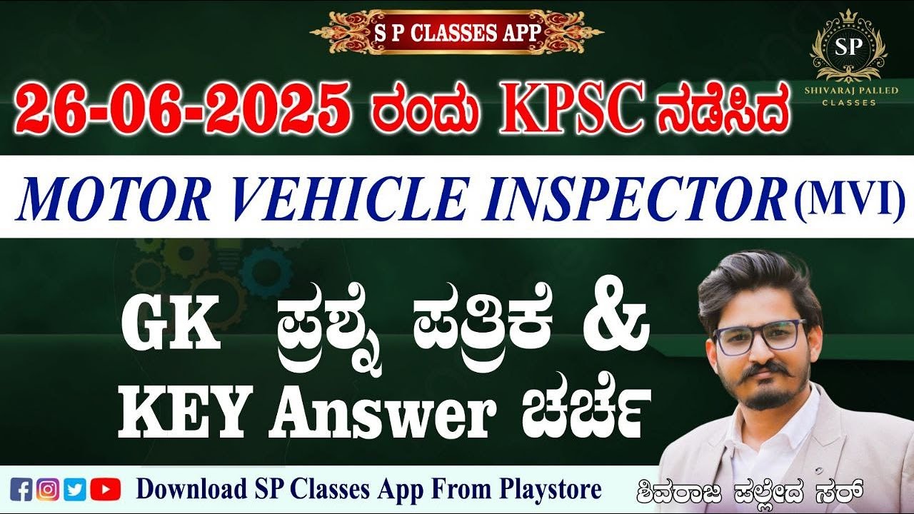 26-06-2025 ರಂದು KPSC ನಡೆಸಿದ MOTOR VEHICLE  INSPECTOR (HK) GK ಪ್ರಶ್ನೆ ಪತ್ರಿಕೆ & KEY Answer ಚರ್ಚೆ