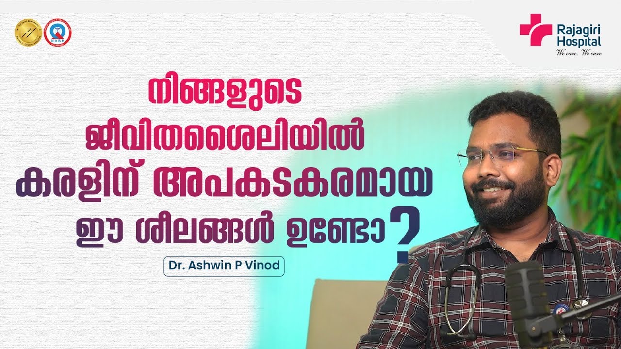 Liver Health Awareness | കരൾ രോഗങ്ങൾ & ചികിത്സ | Rajagiri Hospital | Dr. Ashwin P. Vinod