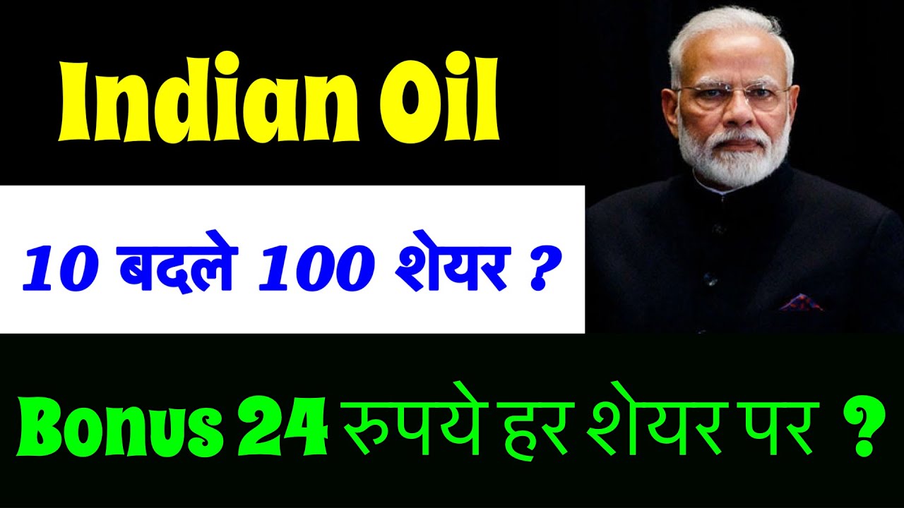 IOC&bull;INDIAN OIL DIVIDEND BONUS SHARE LATEST NEWS 🔴 IOC DIVIDEND DATE 2025🚨IOC SHARE LATES NEWS TODAY