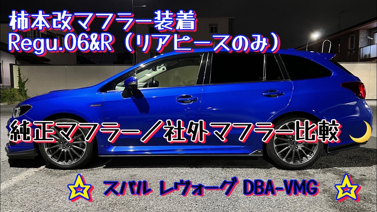 【比較】柿本改マフラー装着＆純正マフラー音との違いは？！