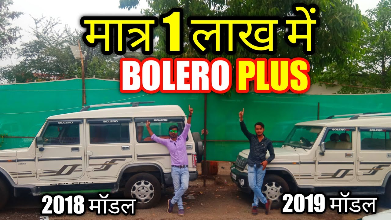 second hand Bolero Plus #viral Bolero full modify used bolero in #Jabalpur