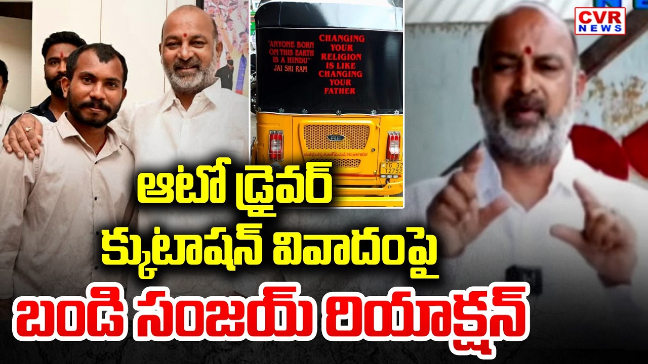 Union Minister Bandi Sanjay Hot Comments On Police Due To Auto Bharath Incident || CVR News