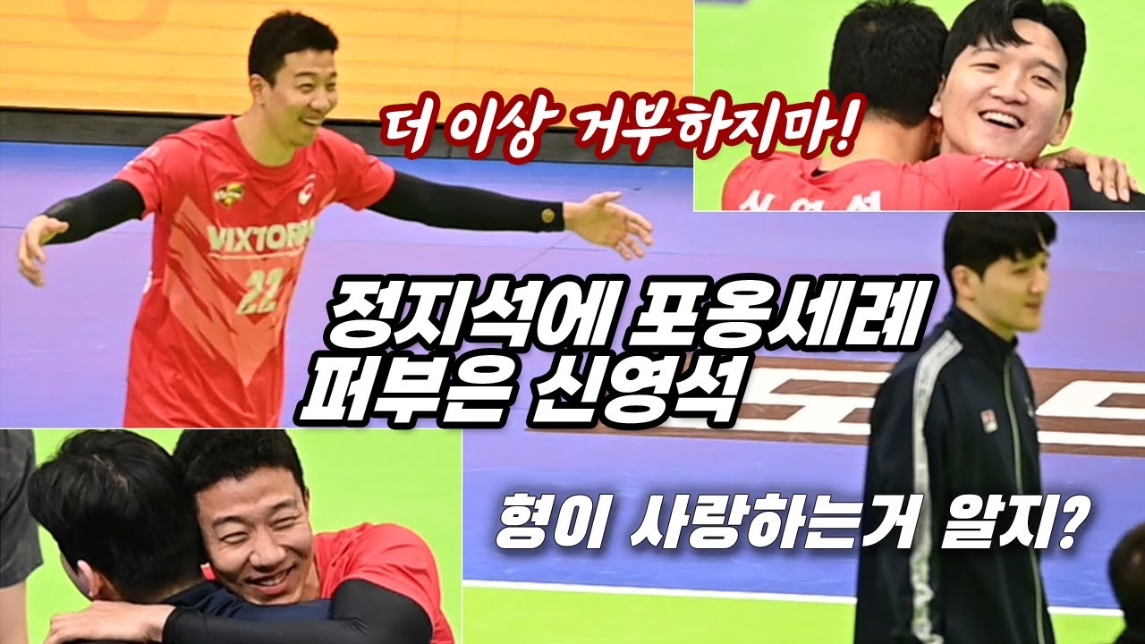 '더 이상 거부하지 마~' 신영석 뜨거운 애정 공세에 두 손 두 발 다 든 정지석