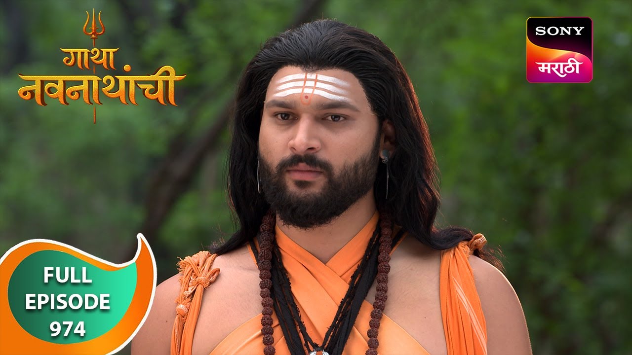 Gatha Navnathanchi - गाथा नवनाथांची - Ep 974 - Full Episode - 12 Jun 2024