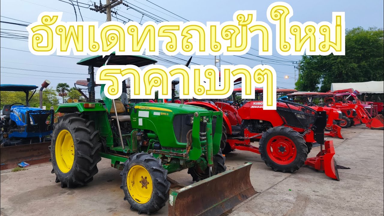 รถไถมือสองเข้าใหม่ สนใจโทร 0819668518จ.นครราชสีมา อ.โนนไทย #รถไถ #รถไถมือสองราคาถูก #คูโบต้ามือสอง