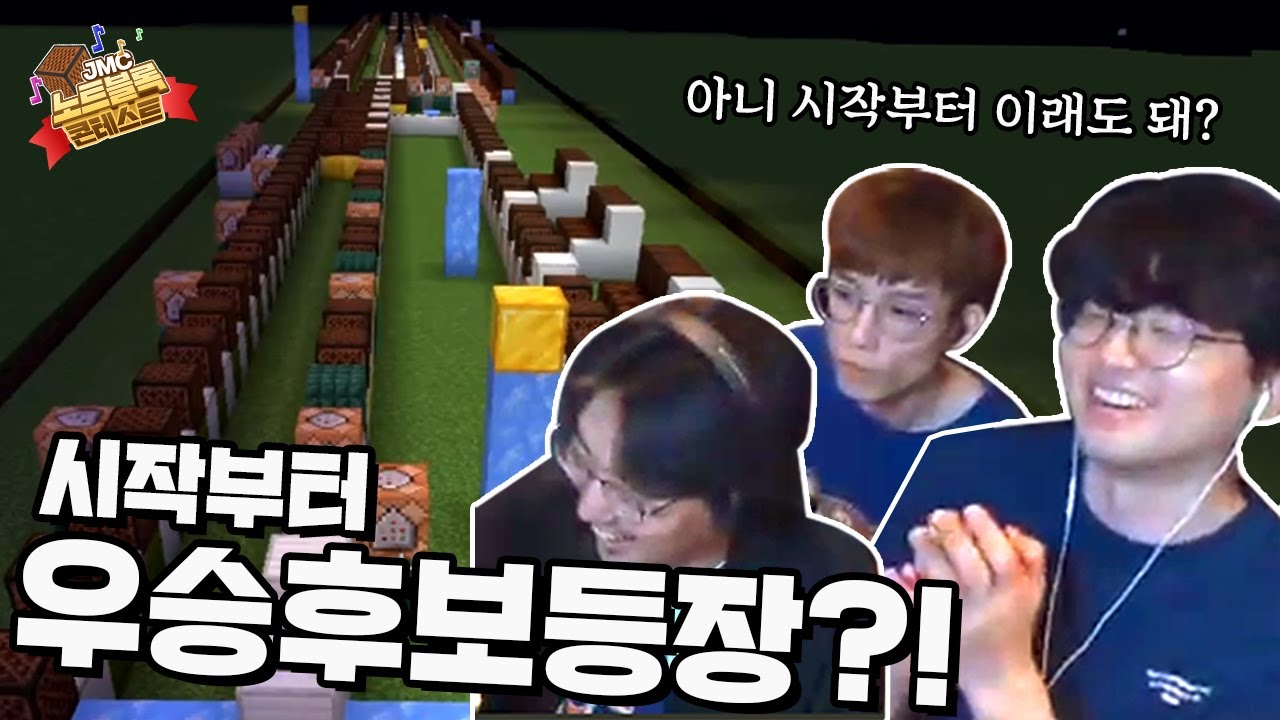시작부터 우승후보 등장!? 노트블록컨테스트 JMC 영화 ost편 1조
