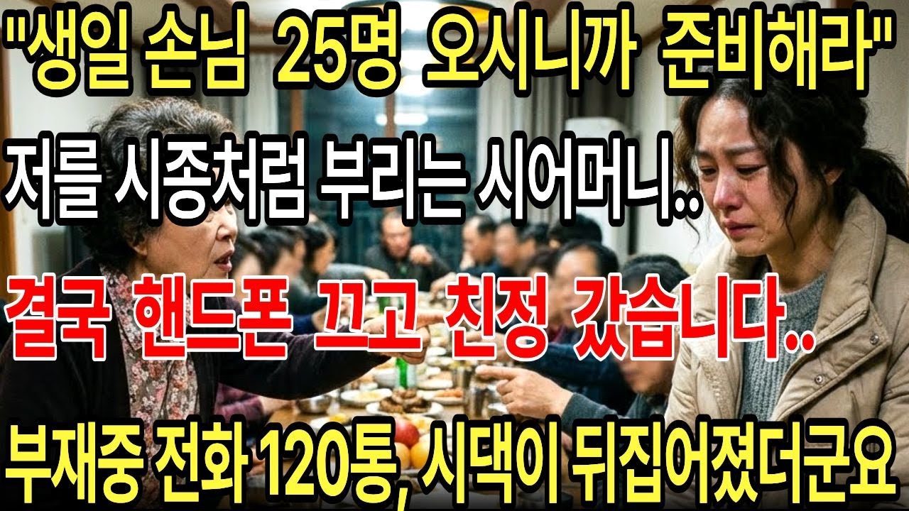 저를 시종처럼 부리는 시어머니.. 