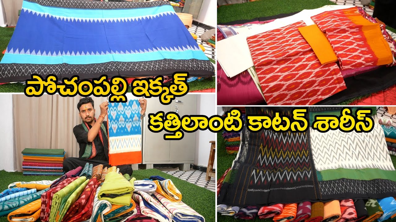 తక్కువ ధరలో ఈ పోచంపల్లి శారీస్ మగ్గాలనుండి నేరుగా మీ ఇంటికే👌👆👌 | Pure Handloom Pochampally Sarees |