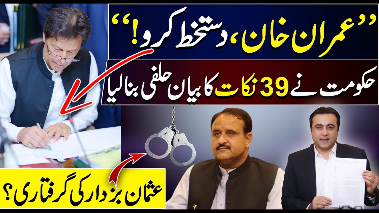 PTI Jalsa: Imran Khan will have to sign 39 CONDITIONS set by Govt | Usman Buzdar could be Arrested?