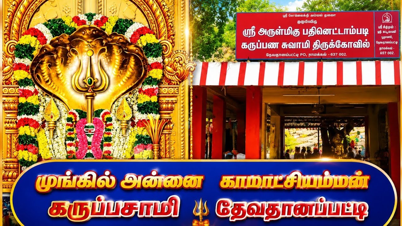 Moongilannai Kamatchiyamman #Devadhanappatty#Karuppasamy#viral 