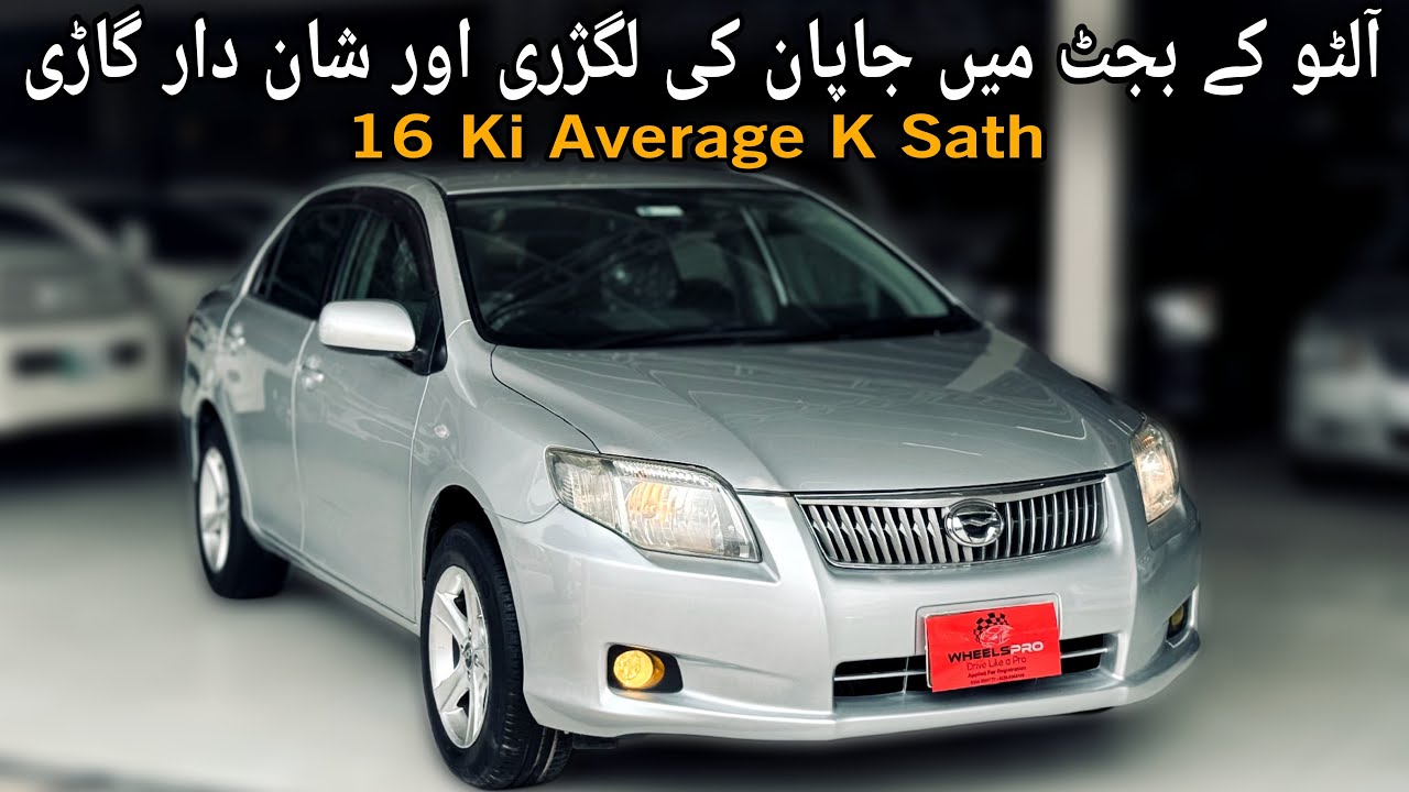Toyota Axio Corolla 1.5L 2007 | Japanese Best Sedan | Luxury Features | 1500CC Engine | Carshunt