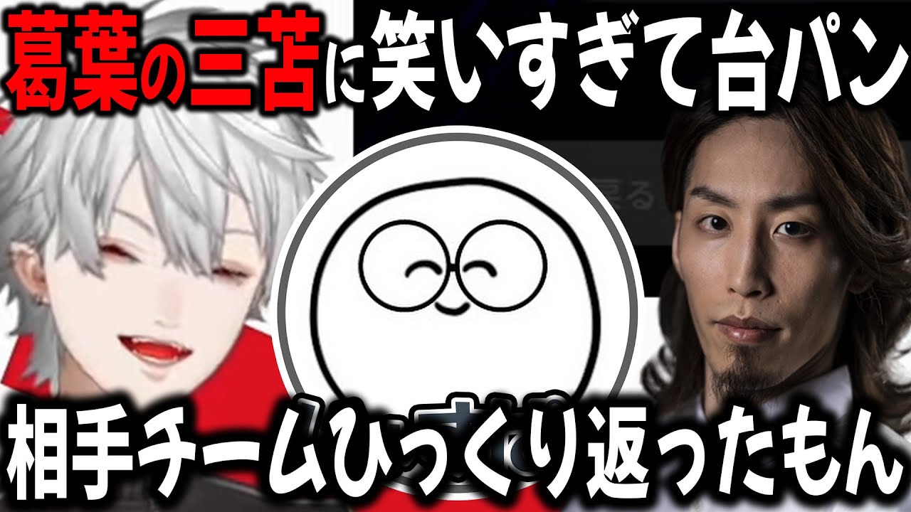 葛葉と釈迦ちゃのトークに腹が壊れるほど笑うじゃすぱー【切り抜き/efootball】