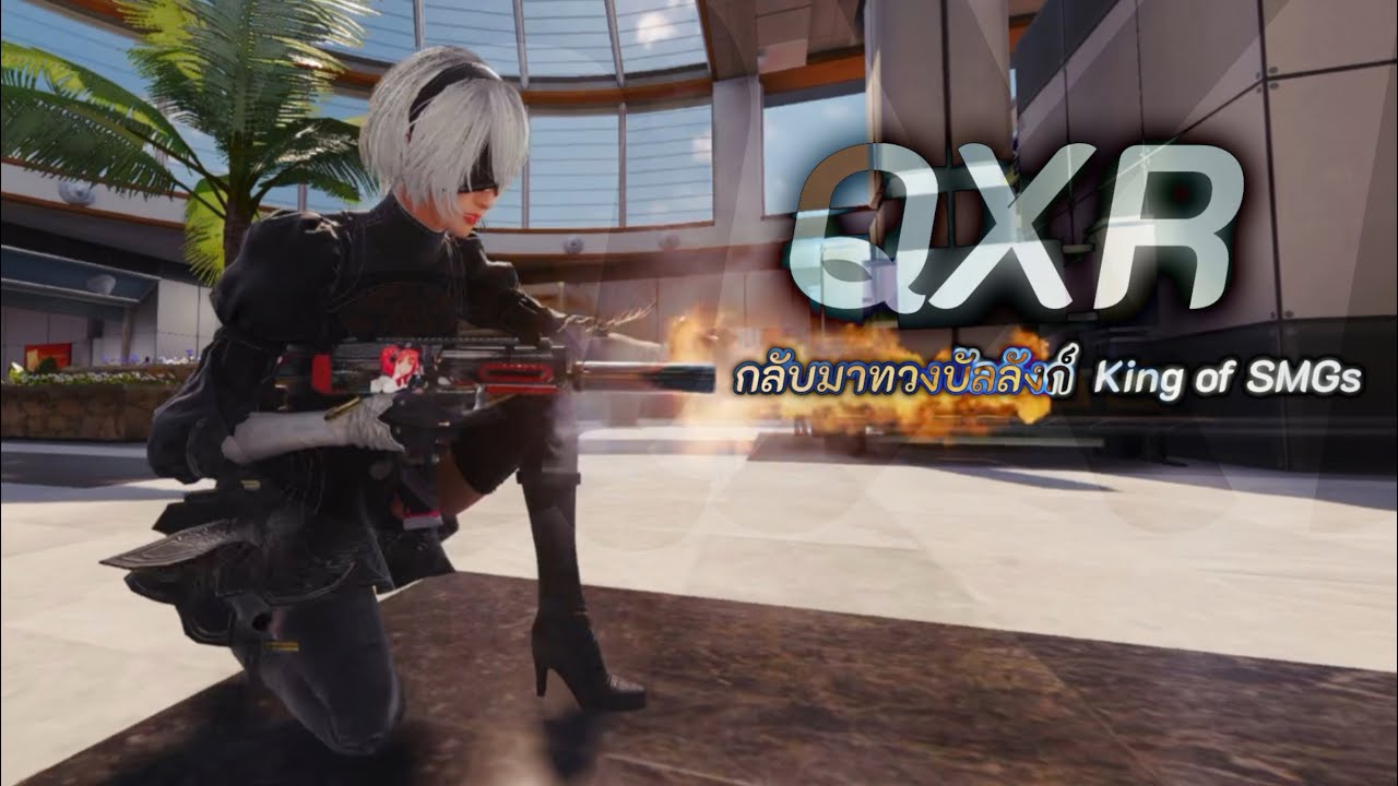 QXR กลับมาเฉิดฉาย!? [CODM Season 11 2025]
