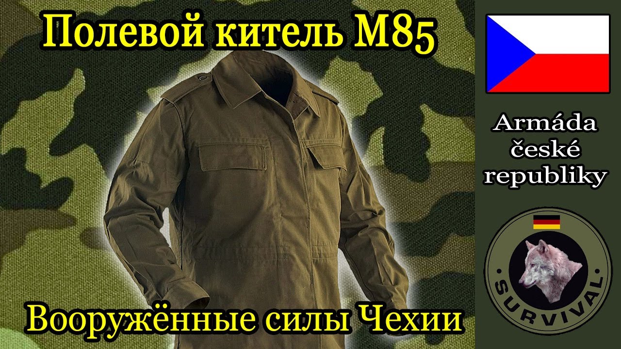 Китель чешской армии. М85 / Программа 