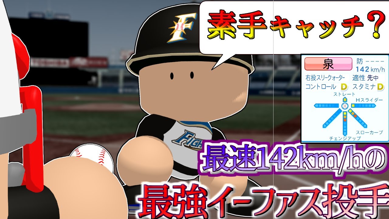 【架空選手】130km/h台の直球で三振の山を築く、球界最強イーファス使いのプロ野球人生【パワプロオーペナ】
