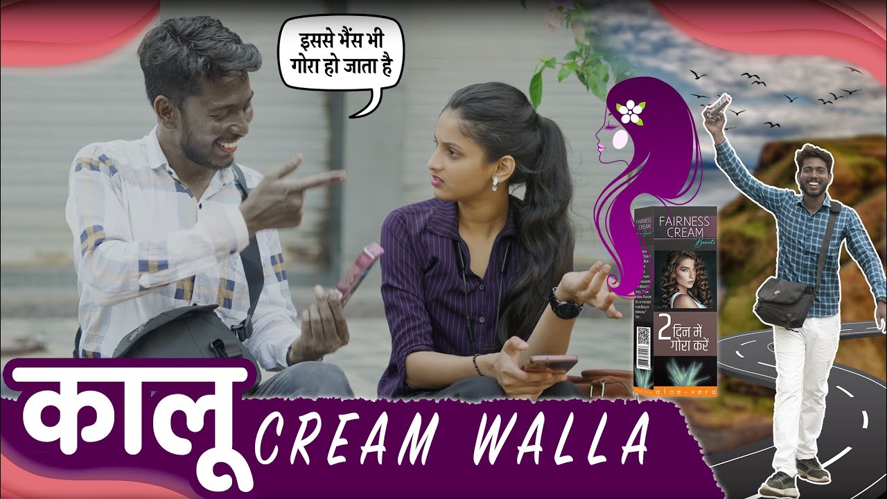 कालू का गोरा होने वाला क्रीम |  fairness cream salesman Vinay Kumar comedy || fun friend india ||