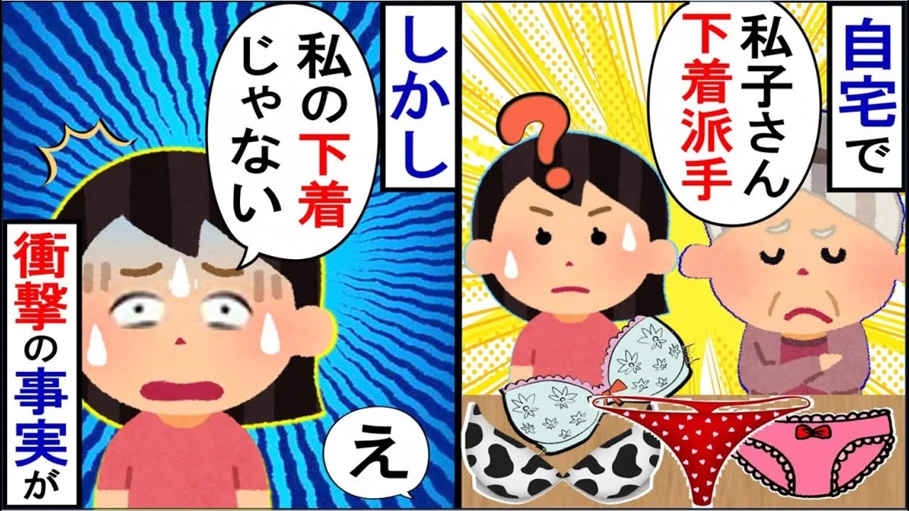 出張から帰ると義母が派手な下着を干していた。義母「こんなに派手なのつけちゃって…」私「これ私のじゃないですよ？」義母「え」【2ch修羅場】【ゆっくりスレ解説】