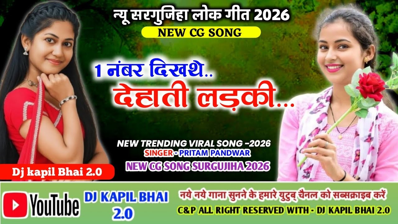 A Dehati Ladki 💓 New Cg Mander Riva Band Mix 2026 💕 Singer - pritam pandwar ♥️Dj kapil Bhai 2.0 New.