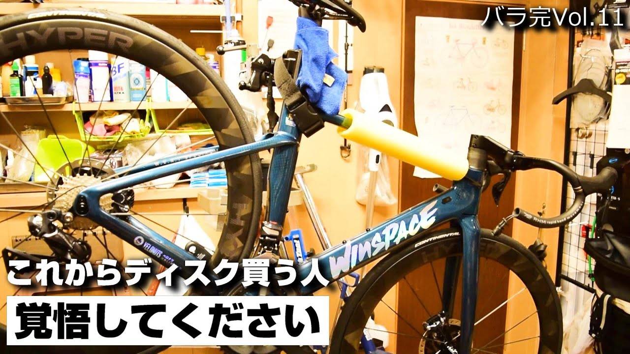 ロードバイク こんなに大変なの...ディスクのセンター出しがヤバイ... WINSPACE T1500バラ完Vol.11 ホイール取付