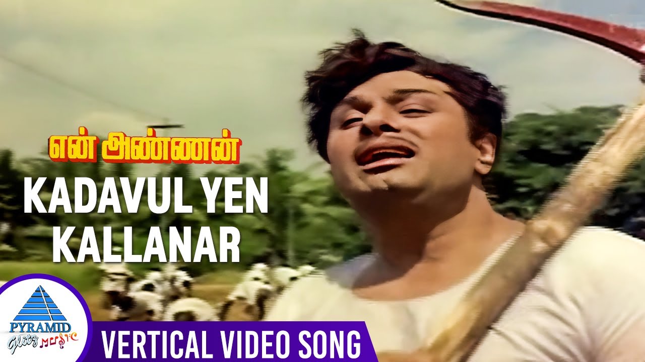 Kadavul Yen Kallanar Vertical Video Song | En Annan Movie Songs | MGR | Jayalalithaa | K V Mahadevan
