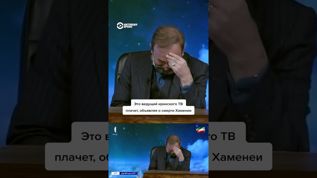 Что происходит в Иране после гибели верховного лидера Али Хаменеи
