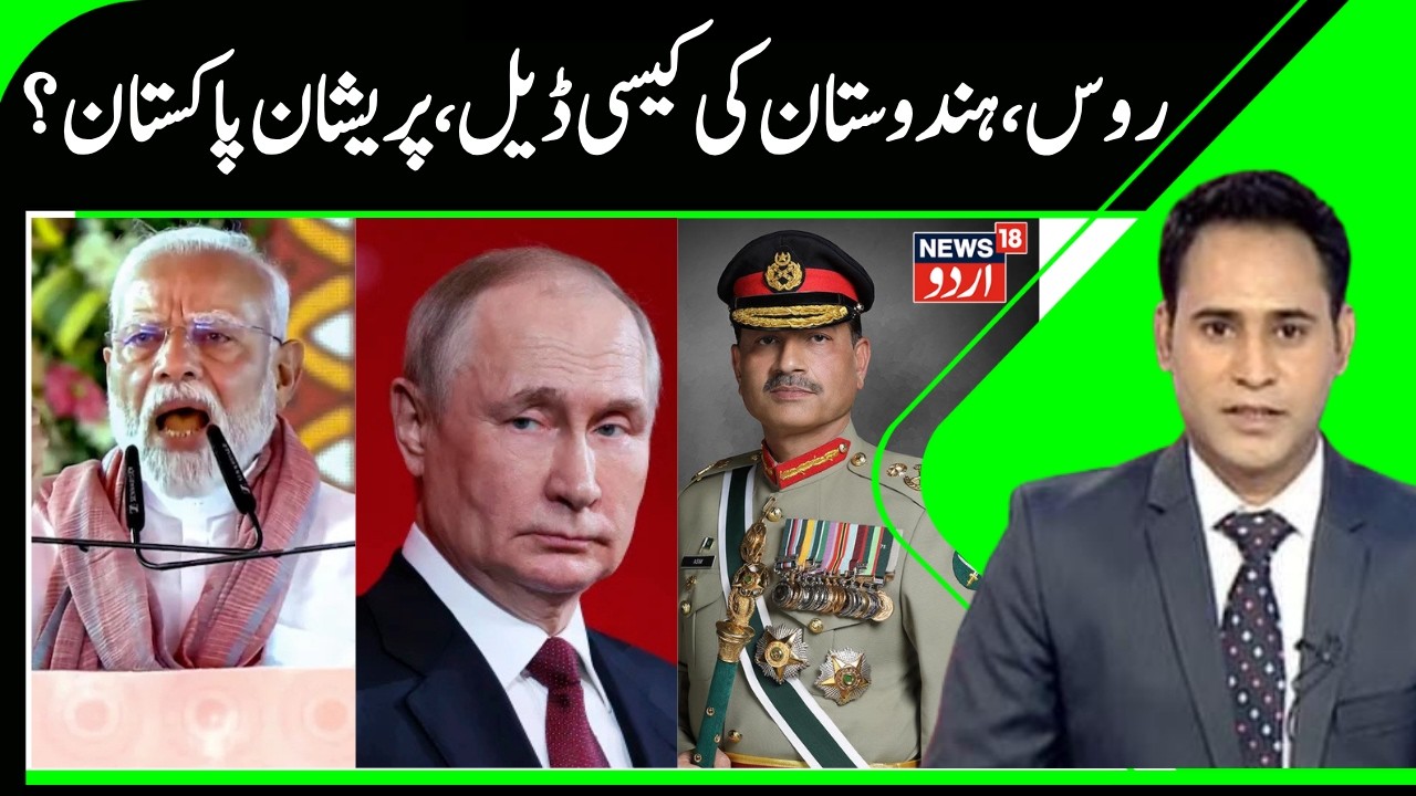India, Russia S-400 Missile Deal & Why is Pakistan Worried? | Why is Asim Munir nervous? | N18G